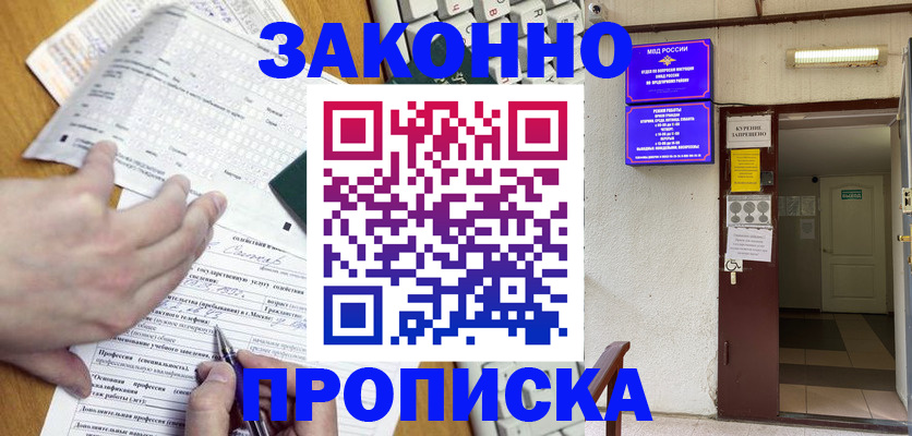 временная регистрация в квартире в Химках