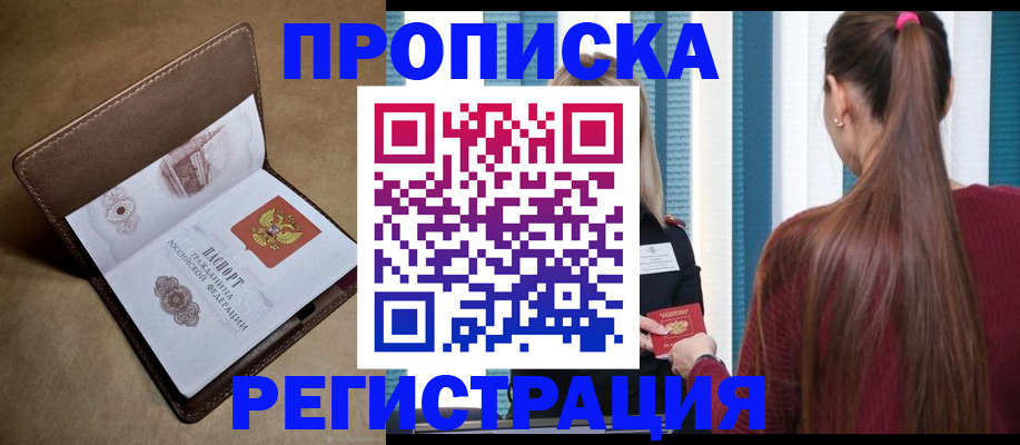 прописка для школы в Химках