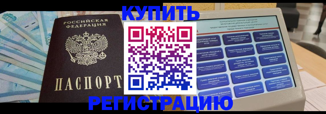 прописка в квартире в Химках