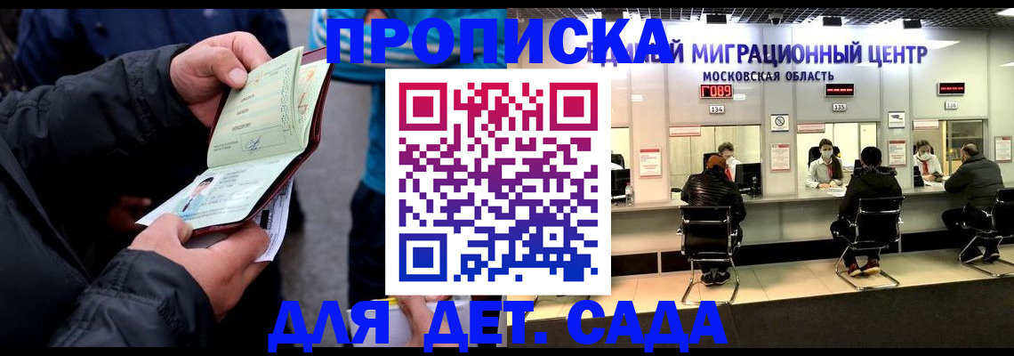 купить прописку в Химках